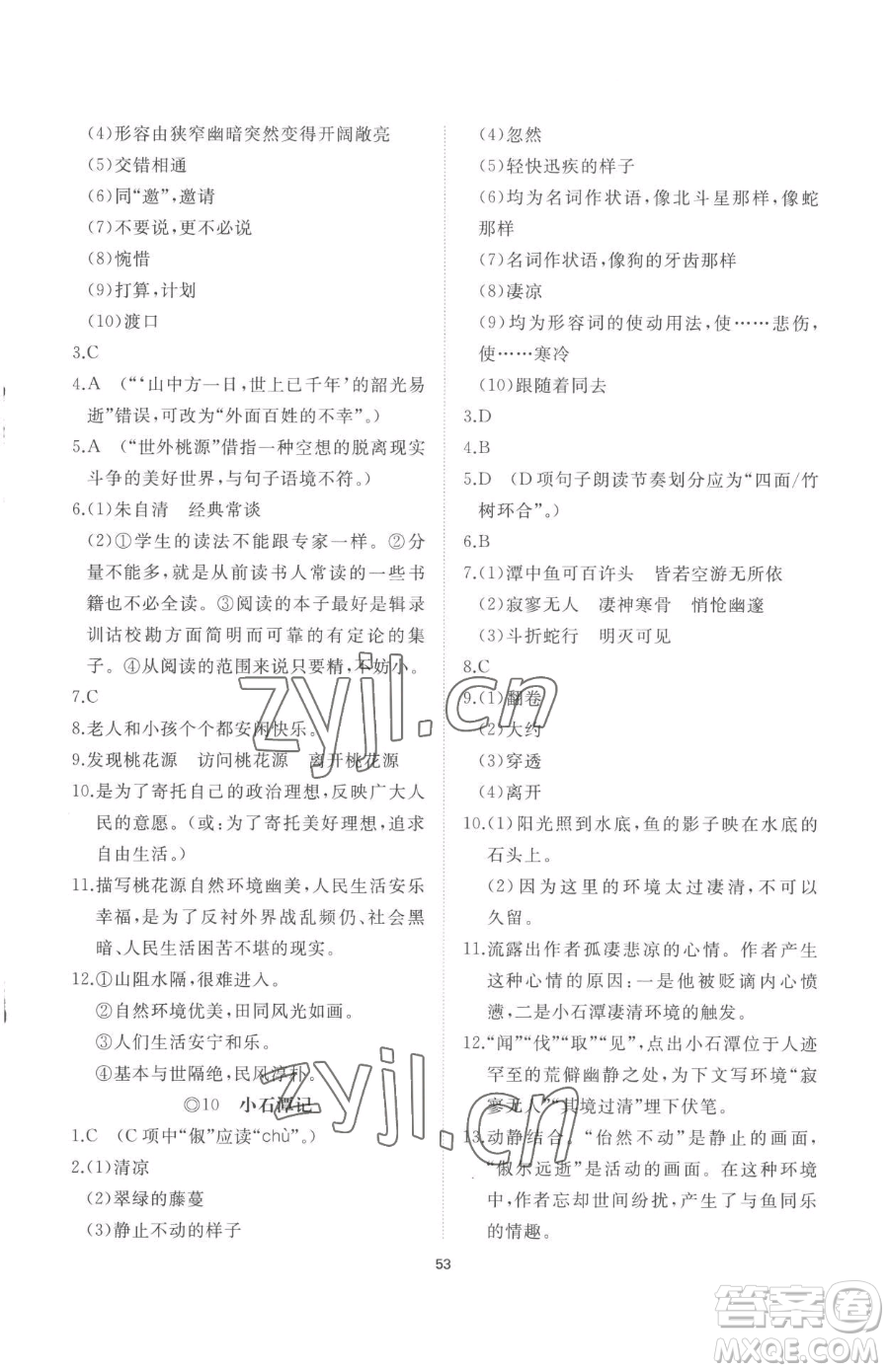 山東友誼出版社2023精練課堂分層作業(yè)八年級下冊語文人教版參考答案