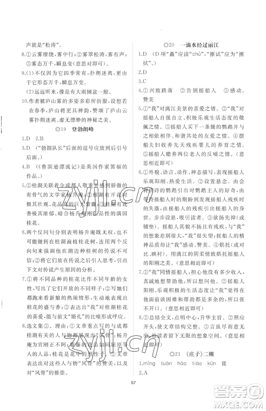 山東友誼出版社2023精練課堂分層作業(yè)八年級下冊語文人教版參考答案