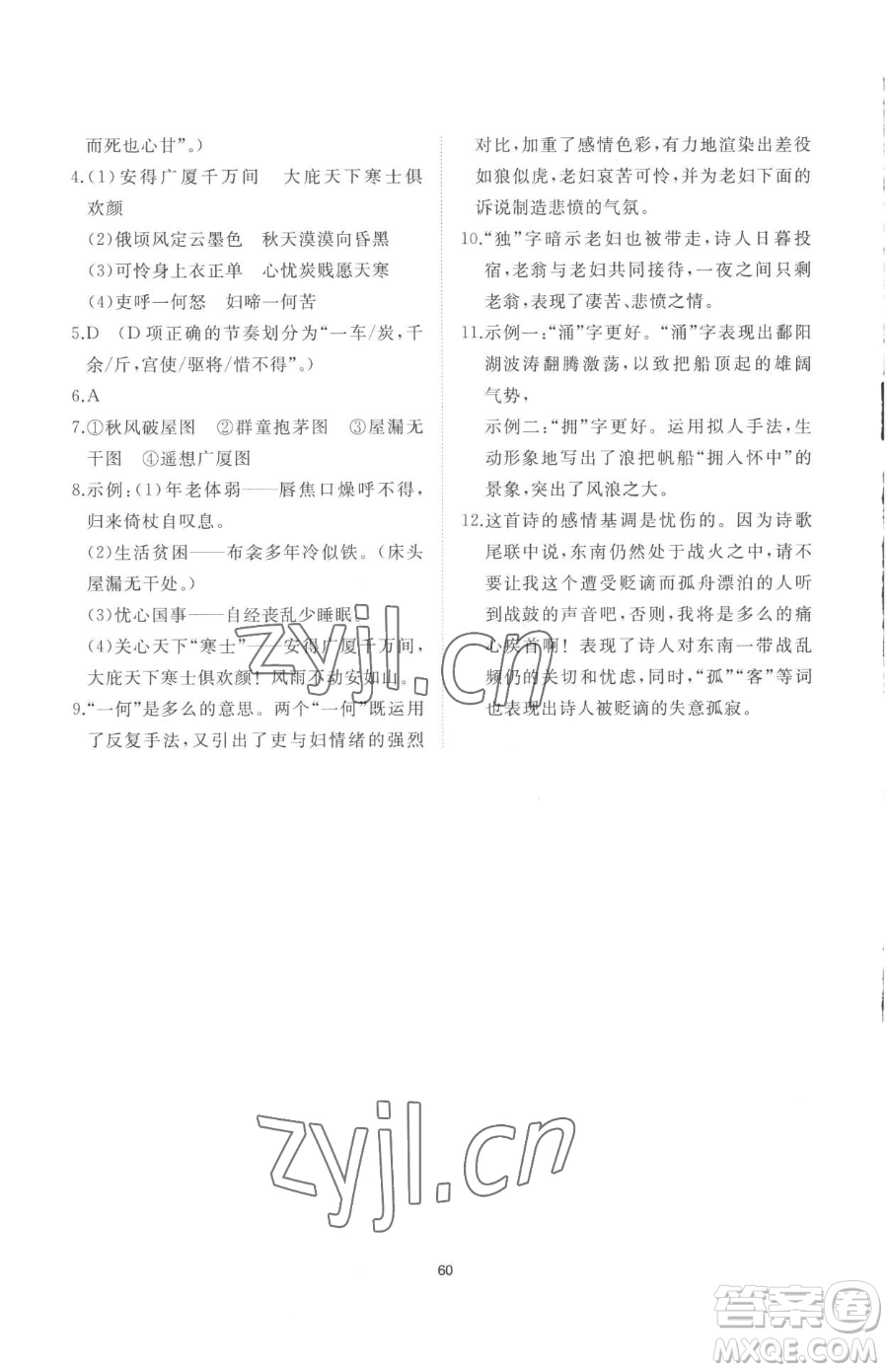 山東友誼出版社2023精練課堂分層作業(yè)八年級下冊語文人教版參考答案