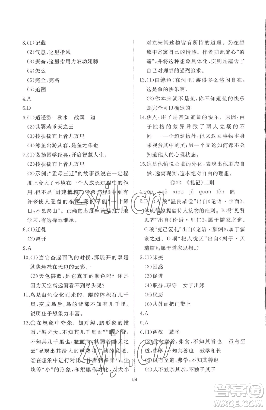 山東友誼出版社2023精練課堂分層作業(yè)八年級下冊語文人教版參考答案