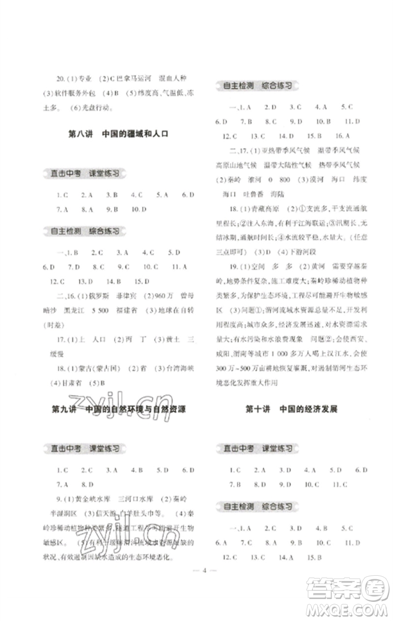 大象出版社2023中考復(fù)習(xí)精講與測(cè)試九年級(jí)地理通用版參考答案