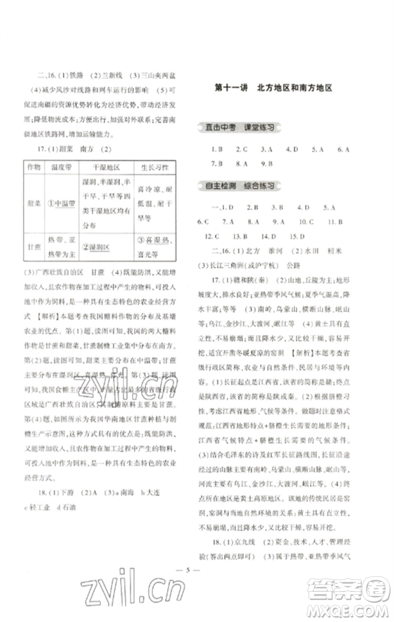 大象出版社2023中考復(fù)習(xí)精講與測(cè)試九年級(jí)地理通用版參考答案