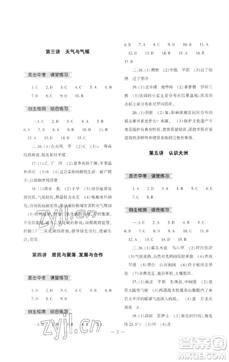 大象出版社2023中考復(fù)習(xí)精講與測(cè)試九年級(jí)地理通用版參考答案