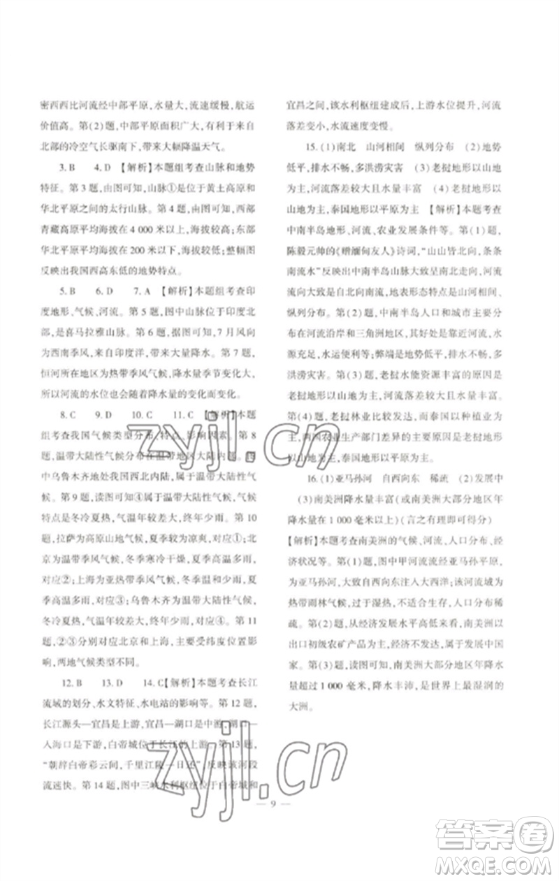 大象出版社2023中考復(fù)習(xí)精講與測(cè)試九年級(jí)地理通用版參考答案