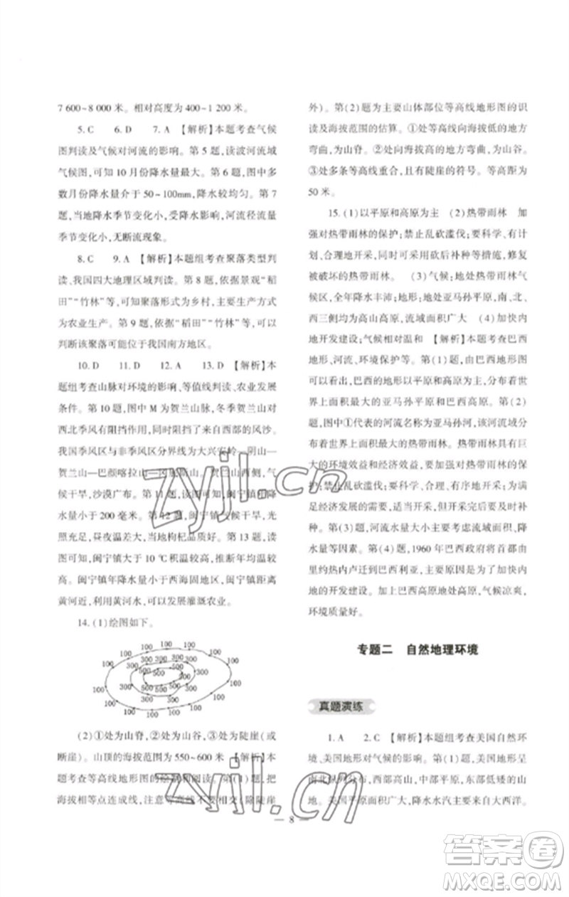 大象出版社2023中考復(fù)習(xí)精講與測(cè)試九年級(jí)地理通用版參考答案