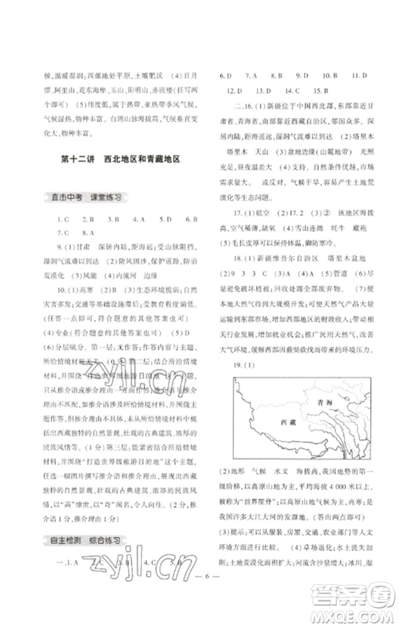 大象出版社2023中考復(fù)習(xí)精講與測(cè)試九年級(jí)地理通用版參考答案