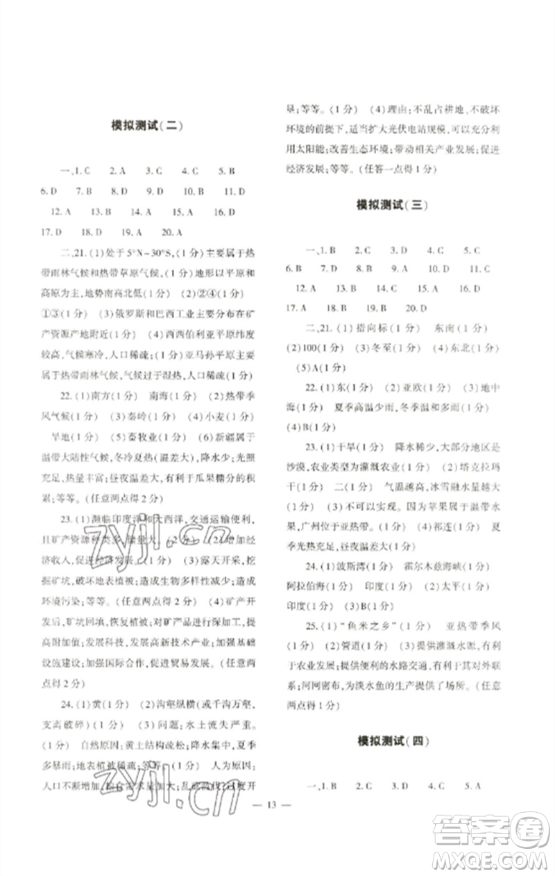 大象出版社2023中考復(fù)習(xí)精講與測(cè)試九年級(jí)地理通用版參考答案