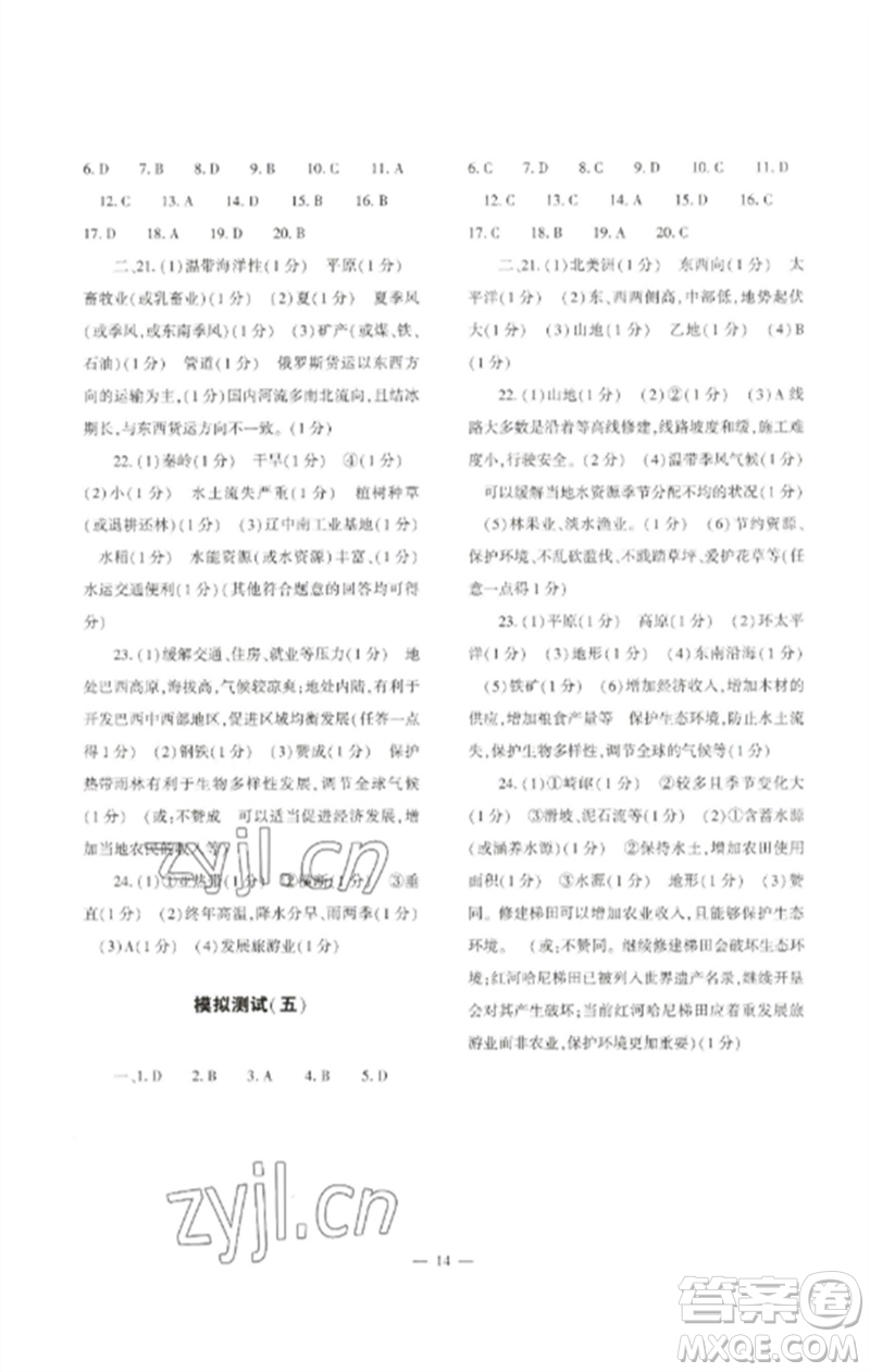 大象出版社2023中考復(fù)習(xí)精講與測(cè)試九年級(jí)地理通用版參考答案