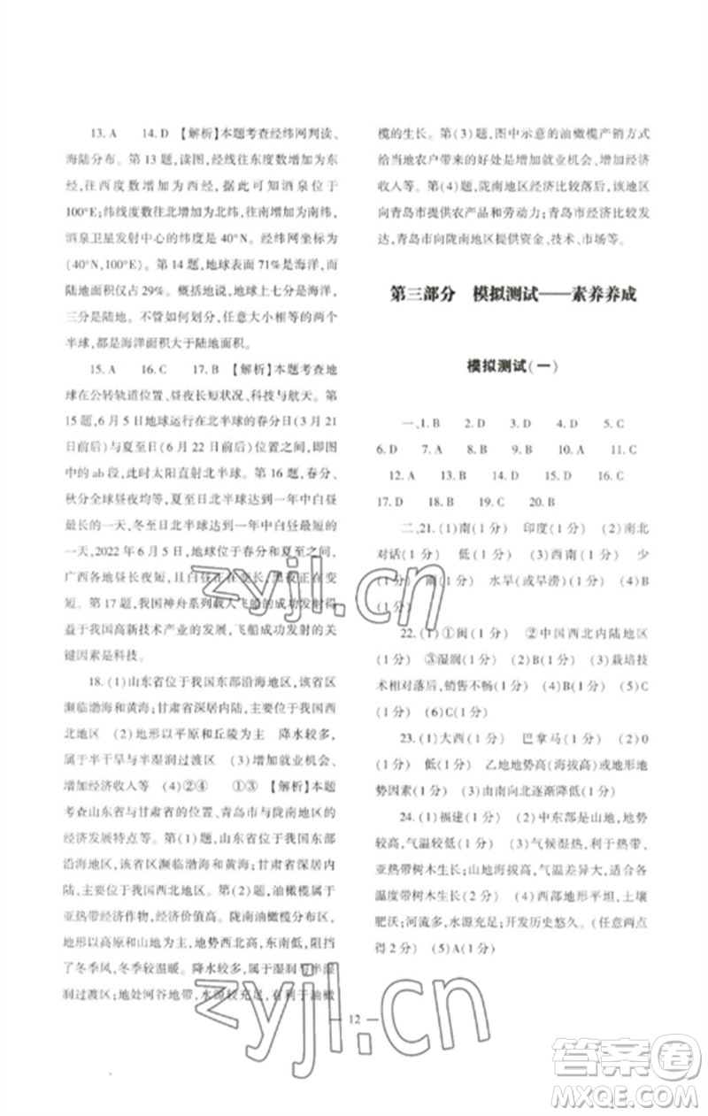 大象出版社2023中考復(fù)習(xí)精講與測(cè)試九年級(jí)地理通用版參考答案