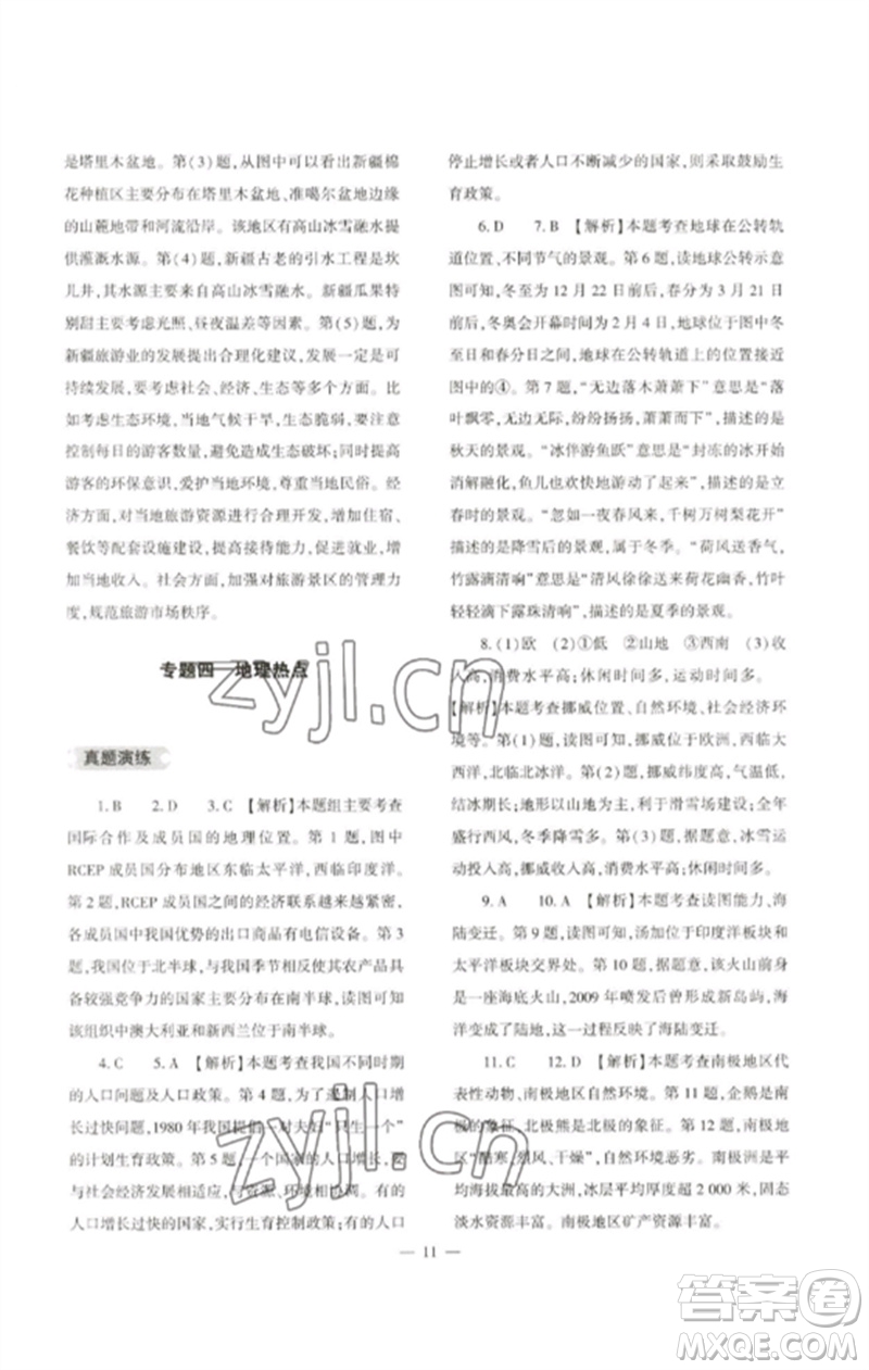 大象出版社2023中考復(fù)習(xí)精講與測(cè)試九年級(jí)地理通用版參考答案
