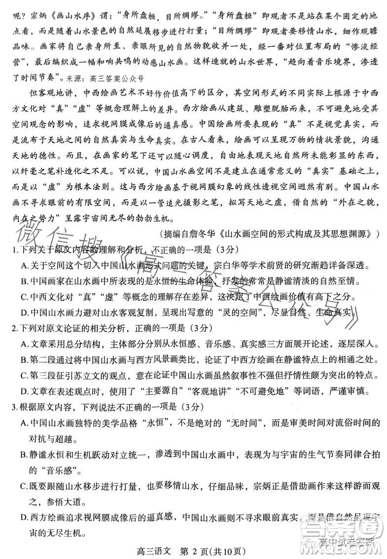 濟(jì)洛平許2022-2023學(xué)年高三第四次質(zhì)量檢測語文試卷答案