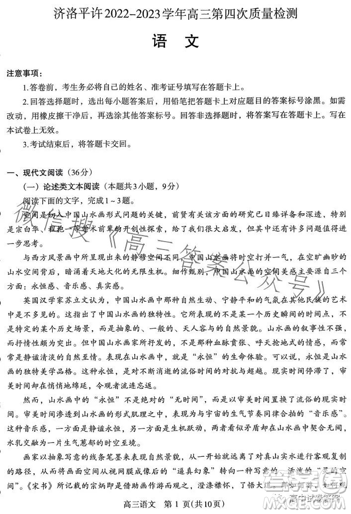 濟(jì)洛平許2022-2023學(xué)年高三第四次質(zhì)量檢測語文試卷答案