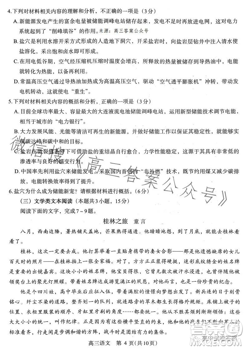 濟(jì)洛平許2022-2023學(xué)年高三第四次質(zhì)量檢測語文試卷答案