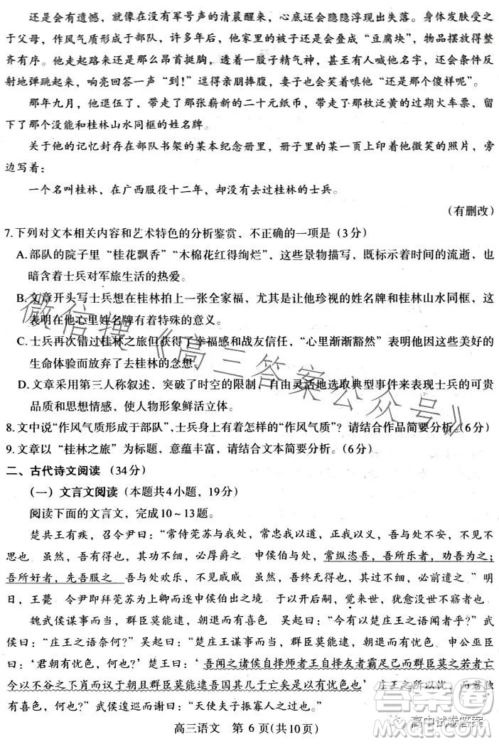 濟(jì)洛平許2022-2023學(xué)年高三第四次質(zhì)量檢測語文試卷答案