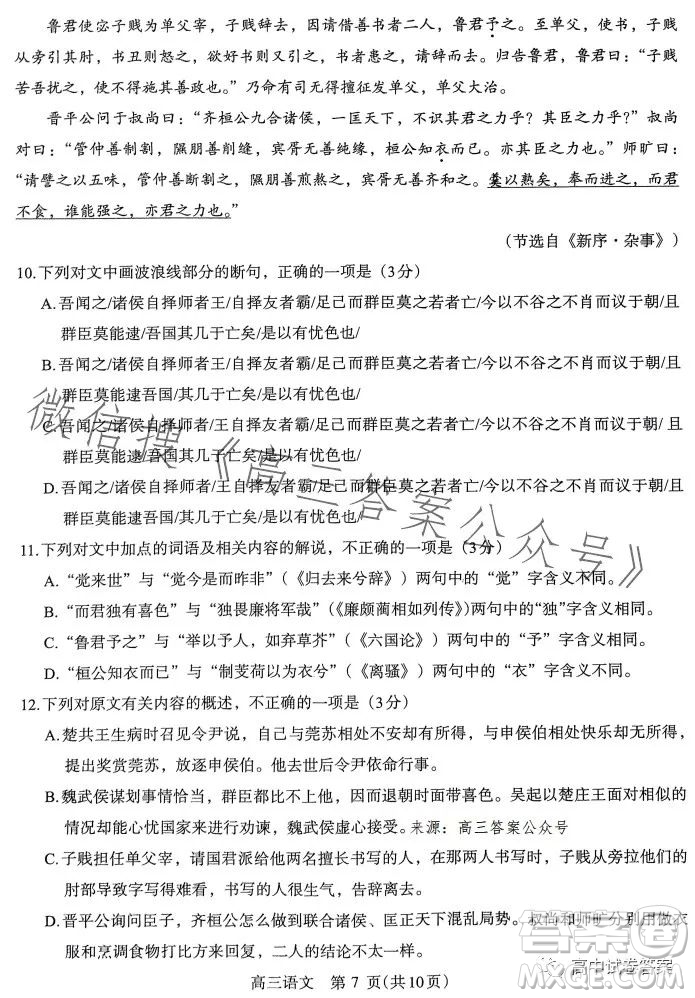 濟(jì)洛平許2022-2023學(xué)年高三第四次質(zhì)量檢測語文試卷答案