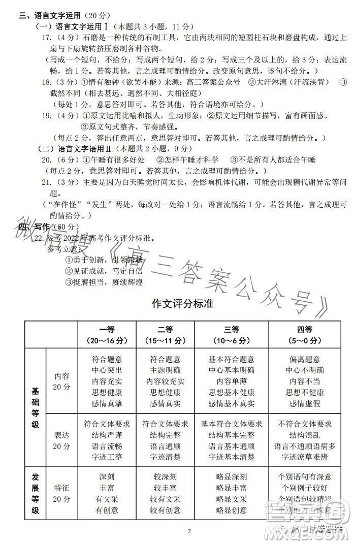 濟(jì)洛平許2022-2023學(xué)年高三第四次質(zhì)量檢測語文試卷答案