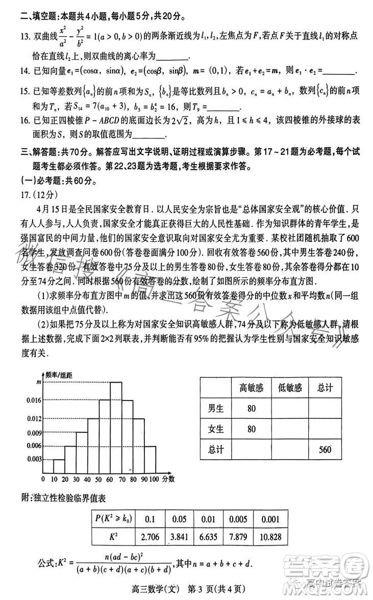 濟(jì)洛平許2022-2023學(xué)年高三第四次質(zhì)量檢測文科數(shù)學(xué)試卷答案