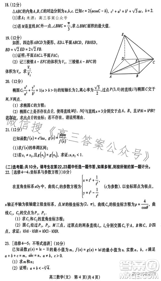 濟(jì)洛平許2022-2023學(xué)年高三第四次質(zhì)量檢測文科數(shù)學(xué)試卷答案