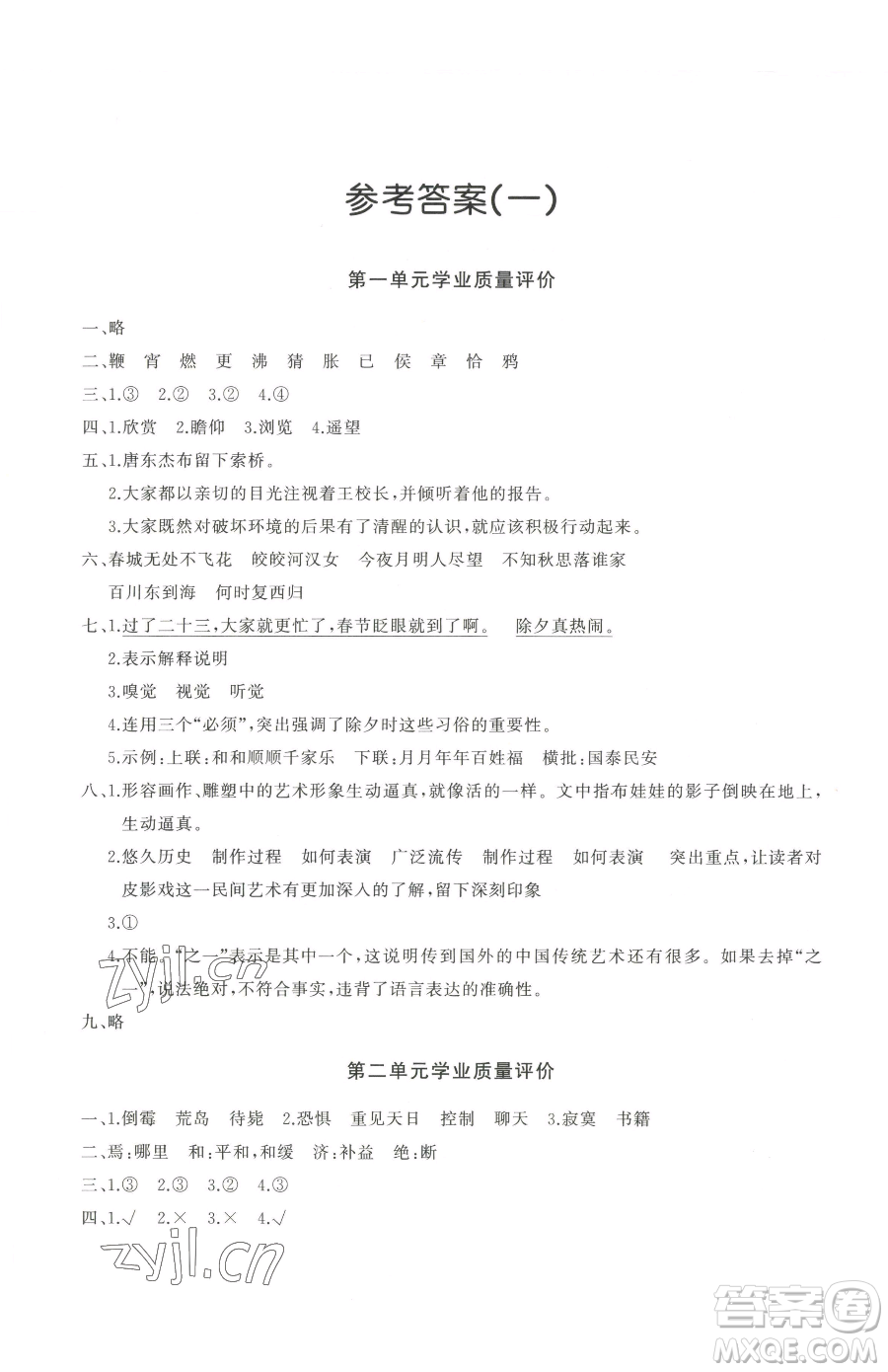 山東友誼出版社2023精練課堂分層作業(yè)六年級(jí)下冊(cè)語(yǔ)文人教版參考答案