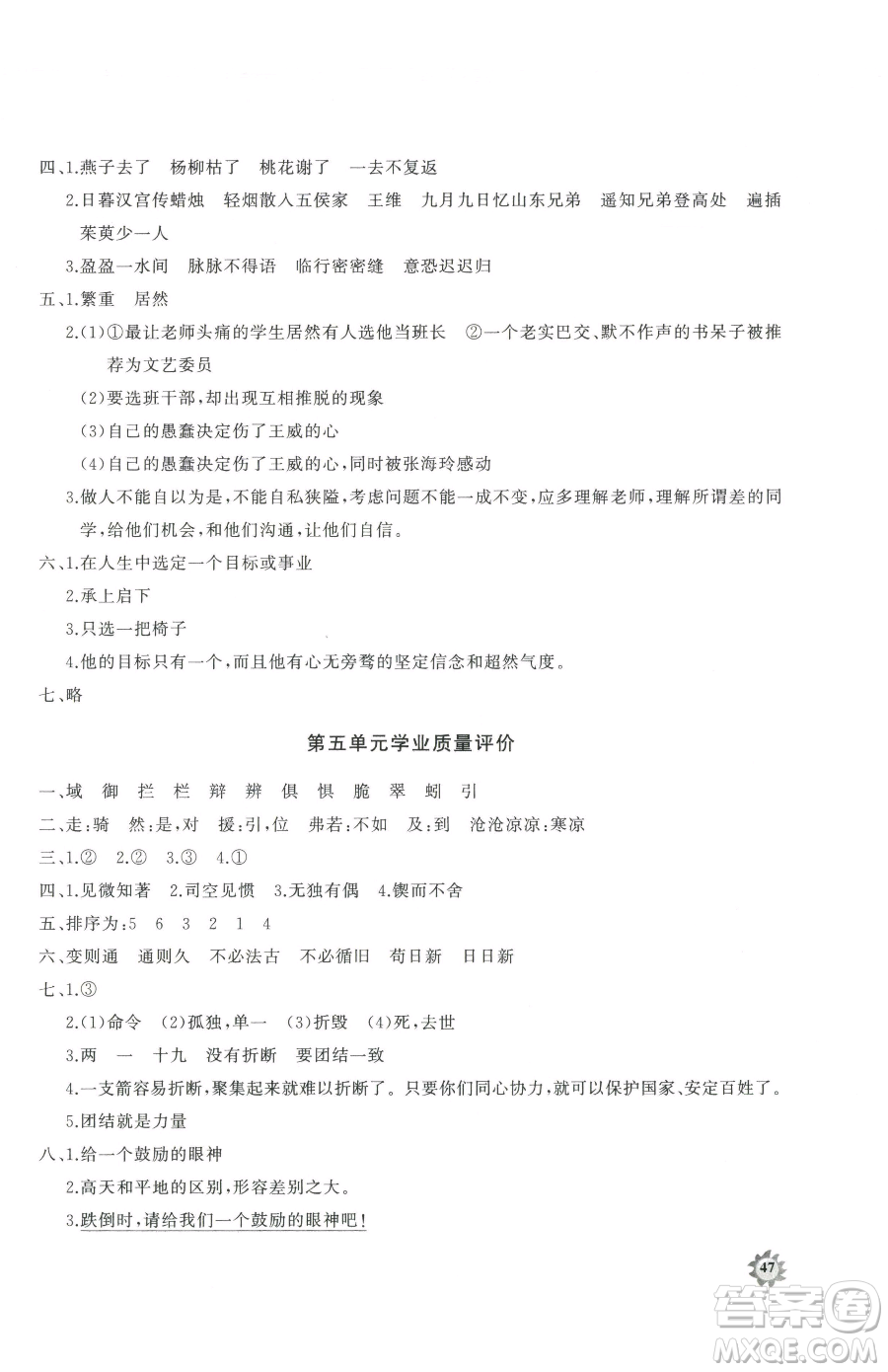 山東友誼出版社2023精練課堂分層作業(yè)六年級(jí)下冊(cè)語(yǔ)文人教版參考答案