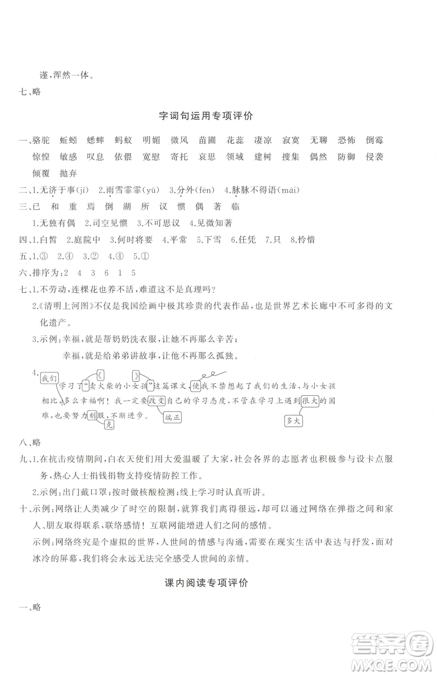 山東友誼出版社2023精練課堂分層作業(yè)六年級(jí)下冊(cè)語(yǔ)文人教版參考答案