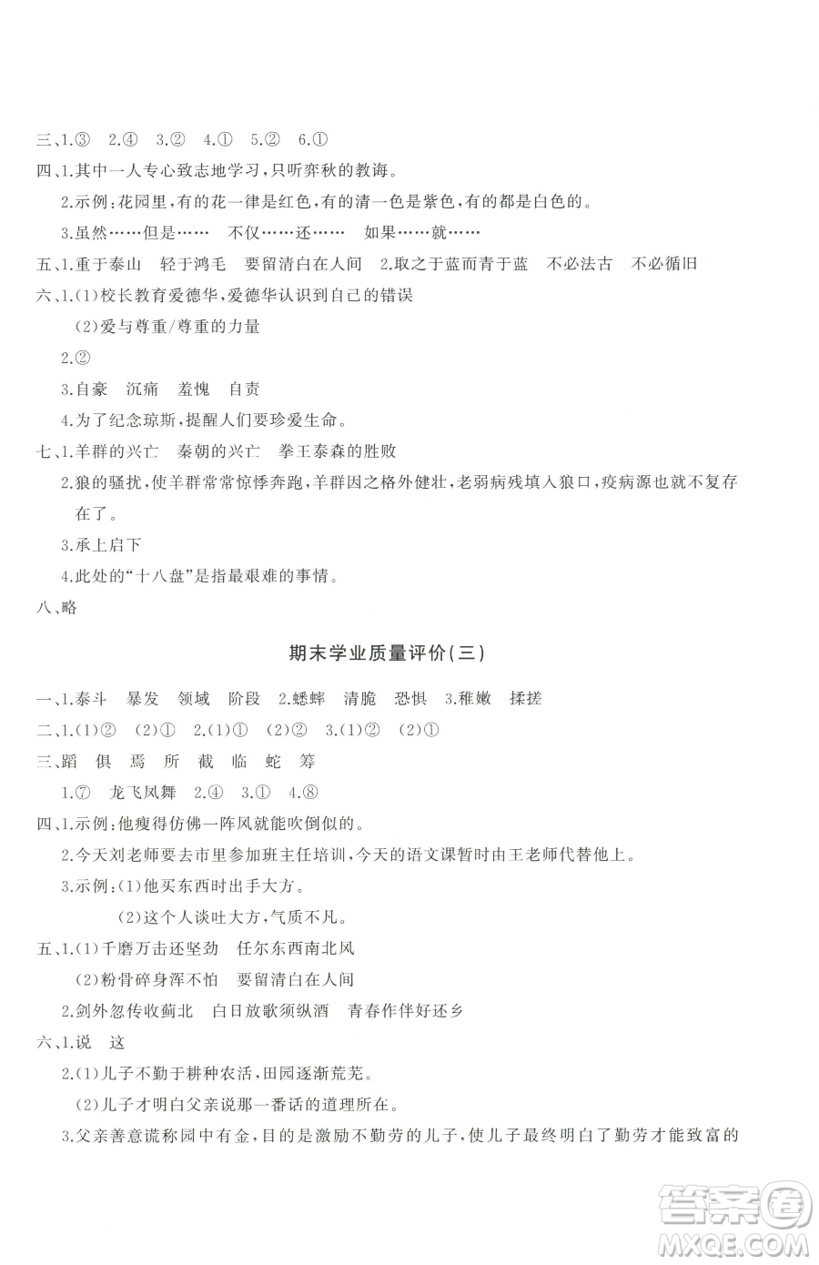 山東友誼出版社2023精練課堂分層作業(yè)六年級(jí)下冊(cè)語(yǔ)文人教版參考答案