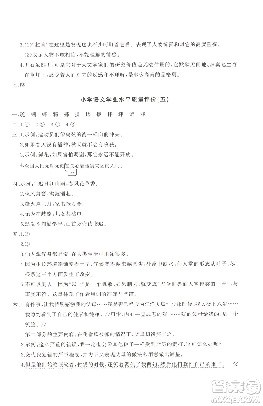 山東友誼出版社2023精練課堂分層作業(yè)六年級(jí)下冊(cè)語(yǔ)文人教版參考答案