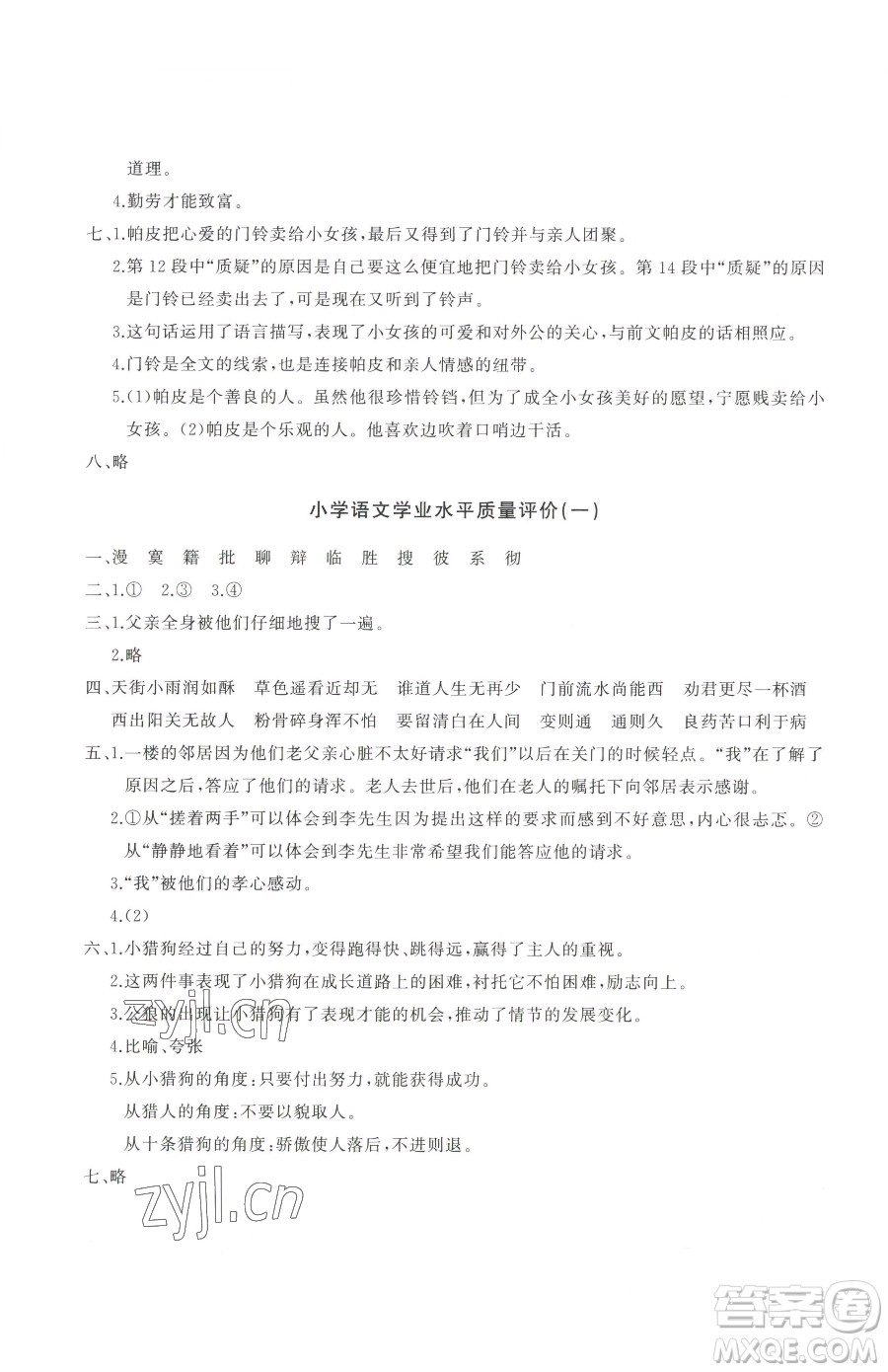 山東友誼出版社2023精練課堂分層作業(yè)六年級(jí)下冊(cè)語(yǔ)文人教版參考答案