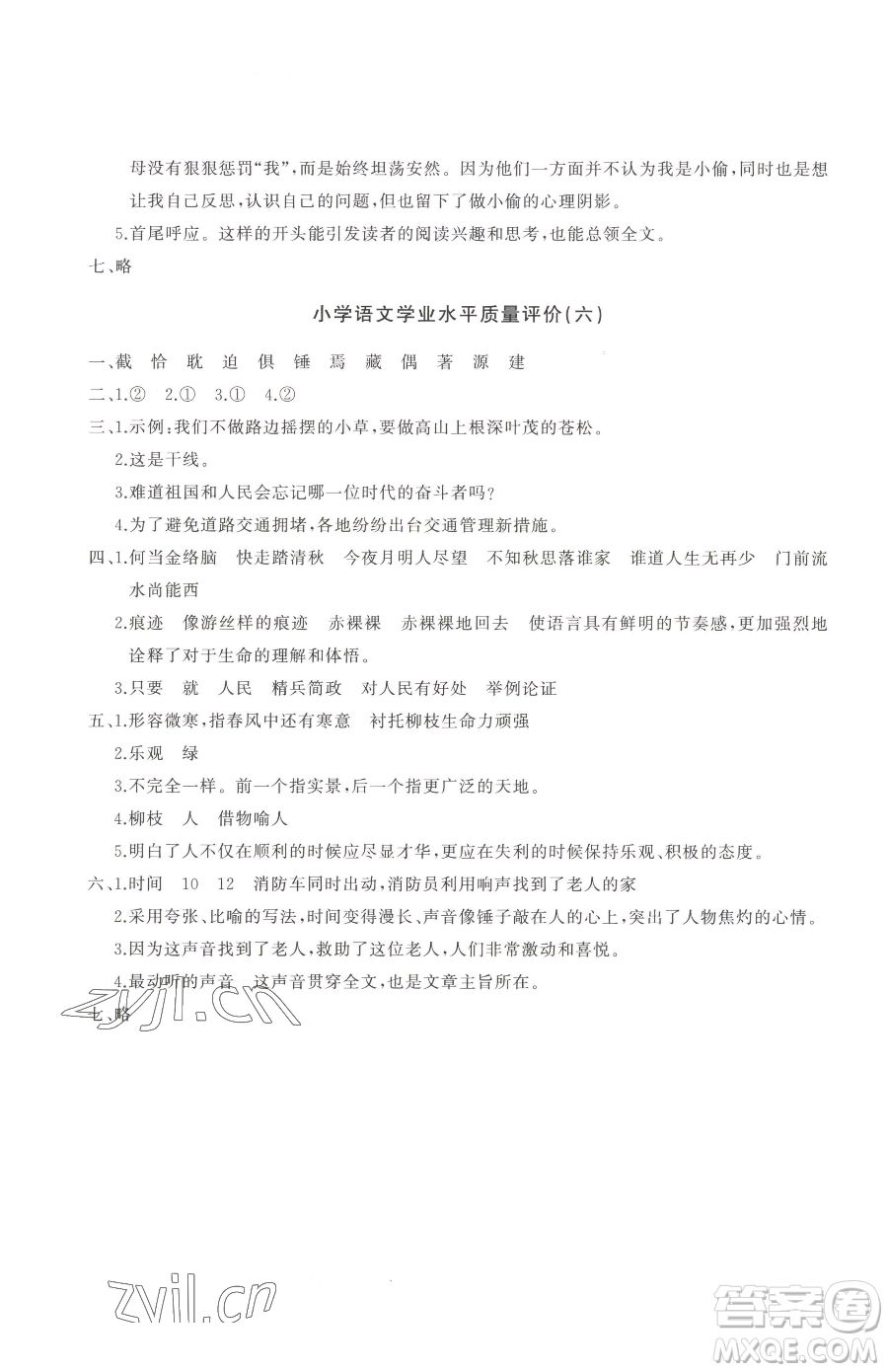 山東友誼出版社2023精練課堂分層作業(yè)六年級(jí)下冊(cè)語(yǔ)文人教版參考答案