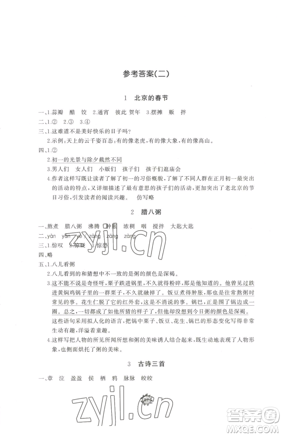 山東友誼出版社2023精練課堂分層作業(yè)六年級(jí)下冊(cè)語(yǔ)文人教版參考答案