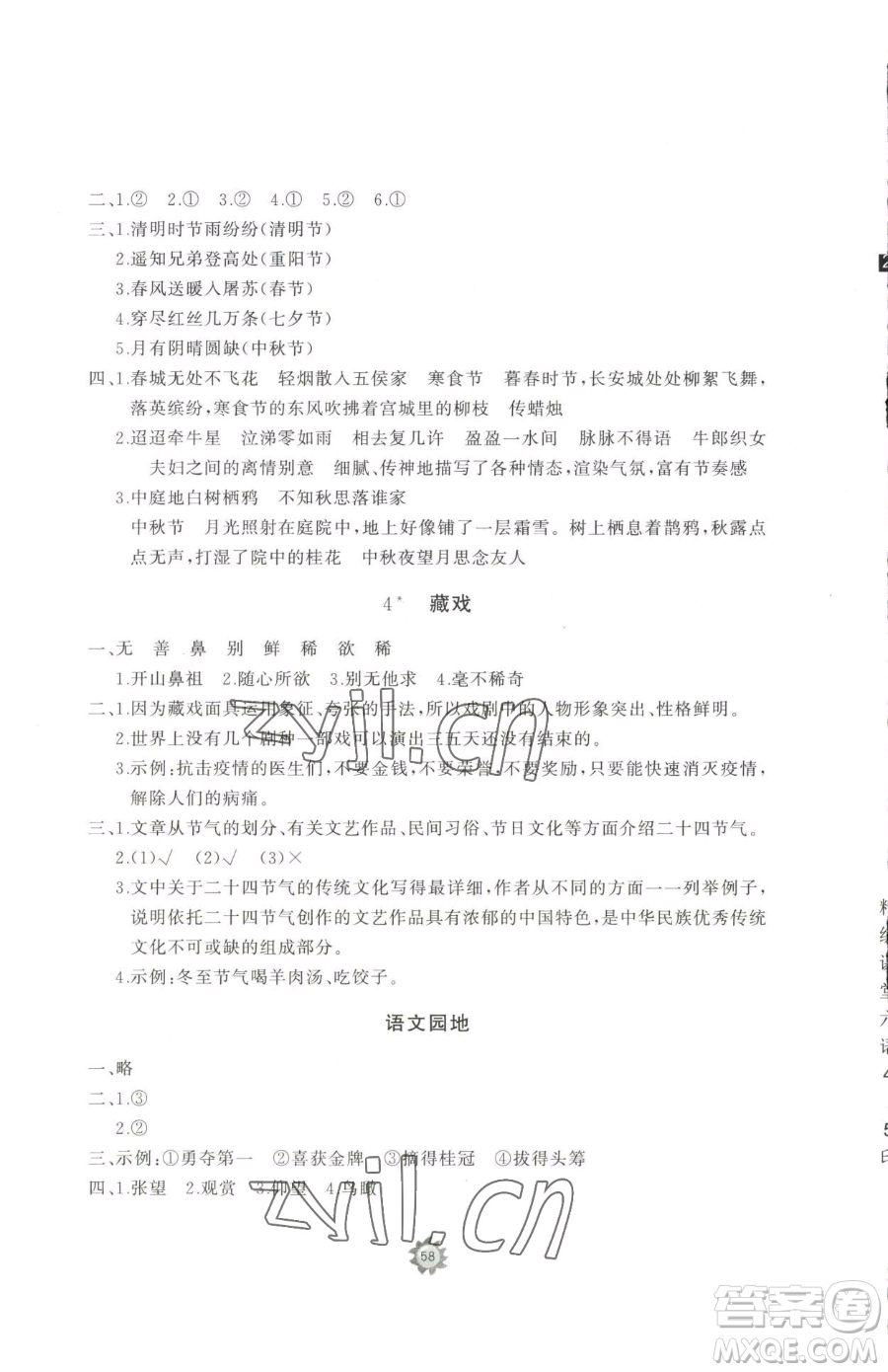山東友誼出版社2023精練課堂分層作業(yè)六年級(jí)下冊(cè)語(yǔ)文人教版參考答案