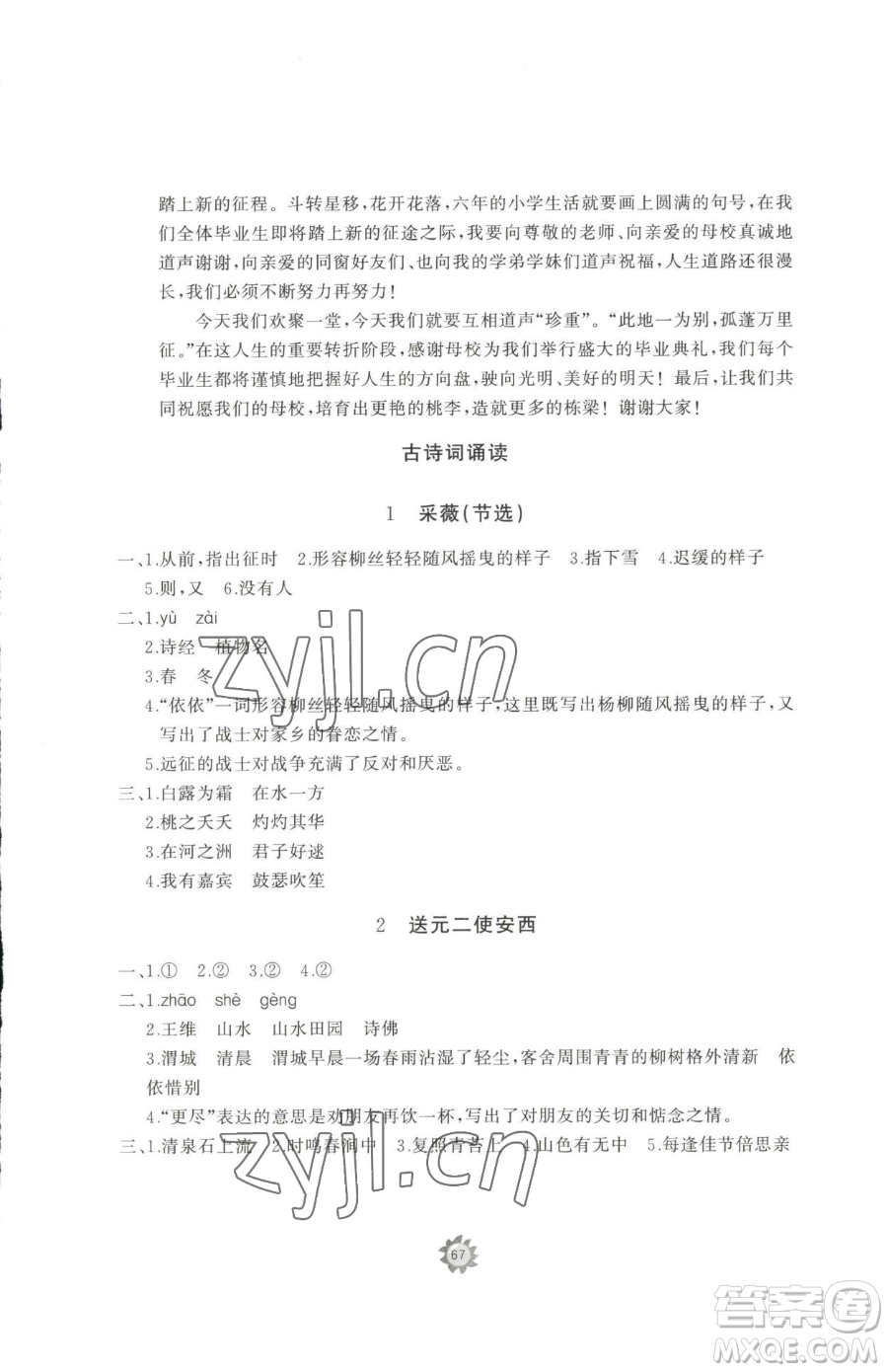 山東友誼出版社2023精練課堂分層作業(yè)六年級(jí)下冊(cè)語(yǔ)文人教版參考答案