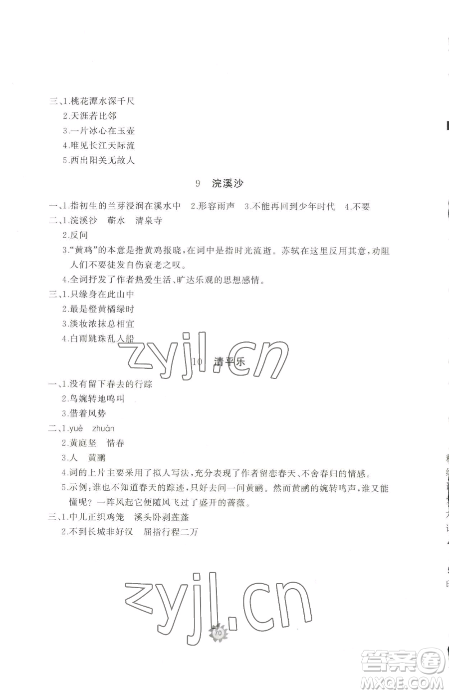 山東友誼出版社2023精練課堂分層作業(yè)六年級(jí)下冊(cè)語(yǔ)文人教版參考答案