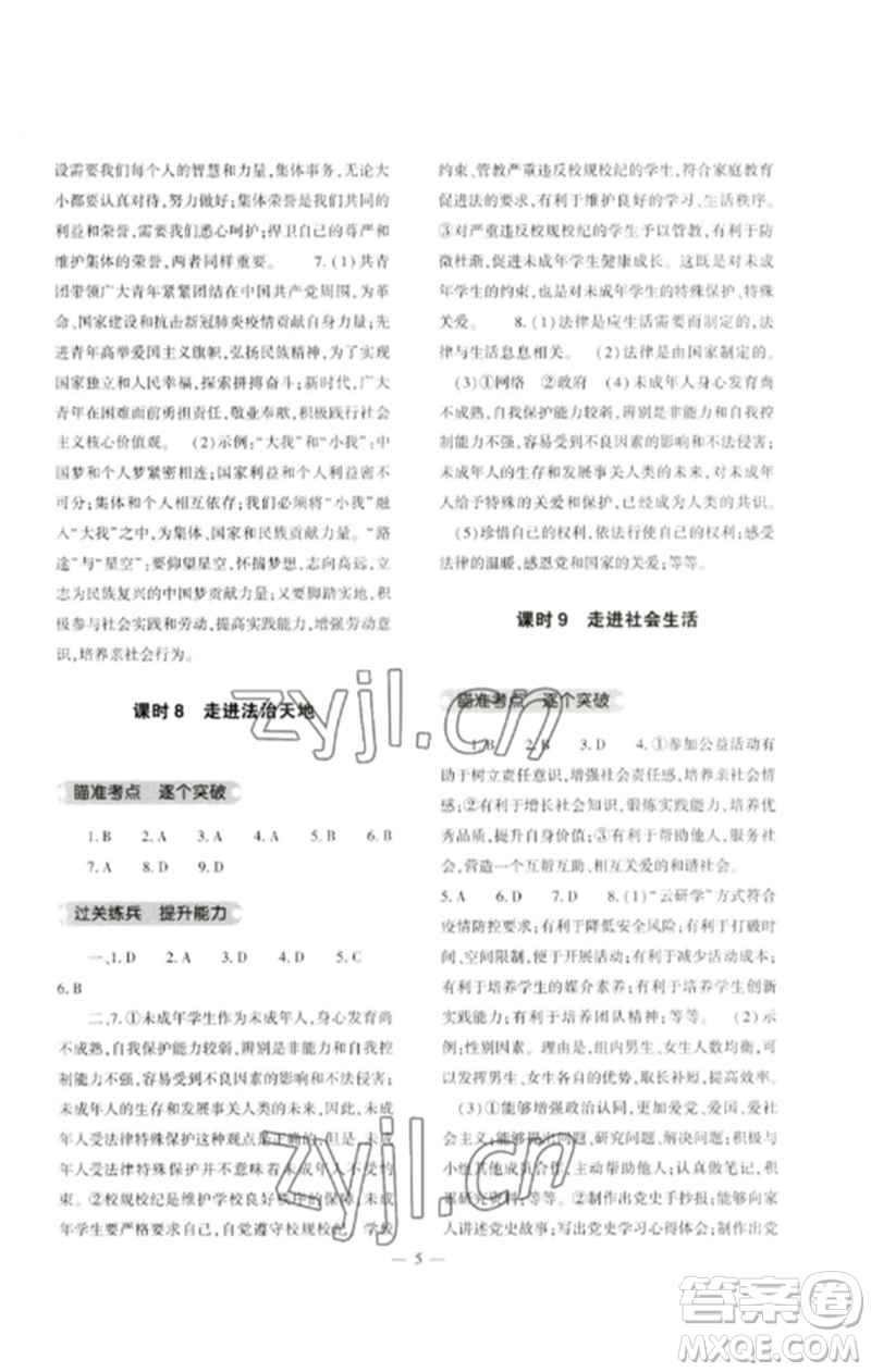 大象出版社2023中考復(fù)習(xí)精講與測(cè)試九年級(jí)道德與法治通用版參考答案