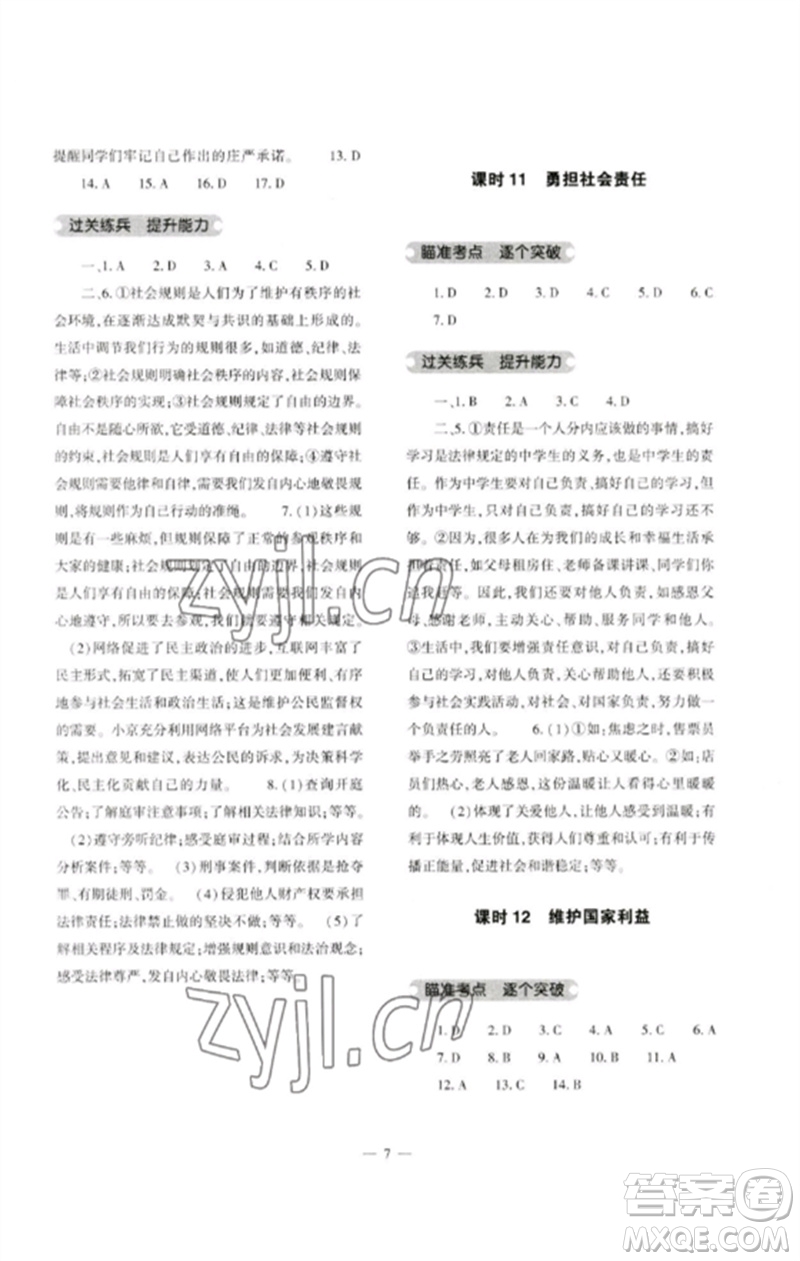 大象出版社2023中考復(fù)習(xí)精講與測(cè)試九年級(jí)道德與法治通用版參考答案