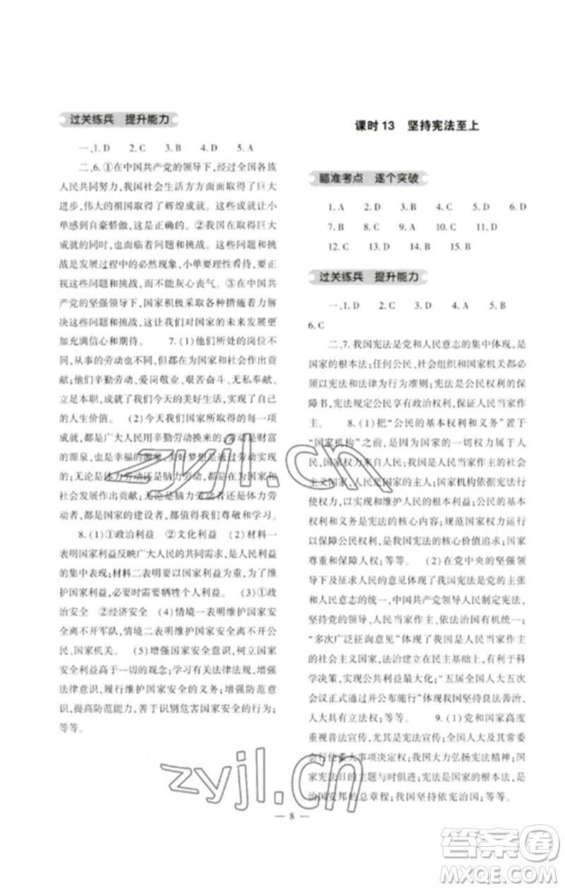 大象出版社2023中考復(fù)習(xí)精講與測(cè)試九年級(jí)道德與法治通用版參考答案