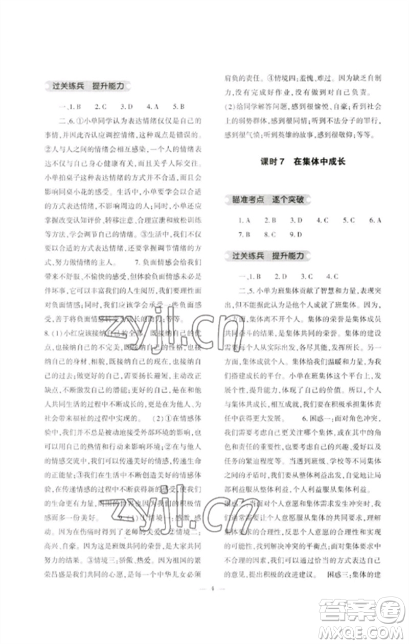 大象出版社2023中考復(fù)習(xí)精講與測(cè)試九年級(jí)道德與法治通用版參考答案