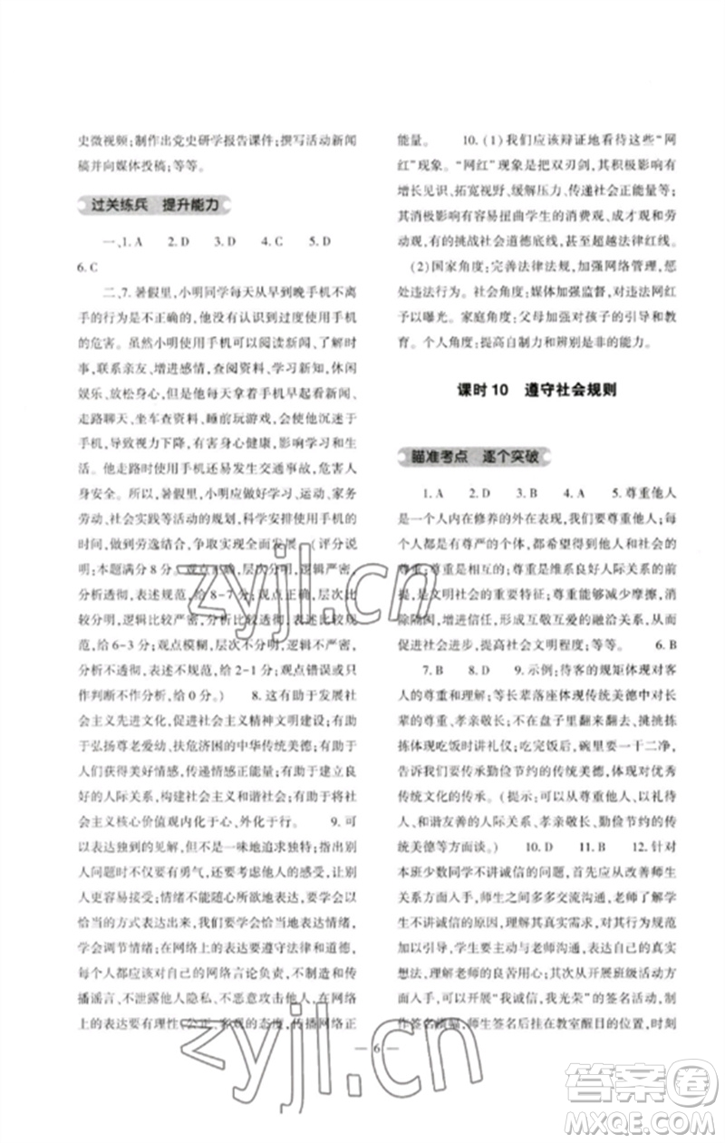 大象出版社2023中考復(fù)習(xí)精講與測(cè)試九年級(jí)道德與法治通用版參考答案