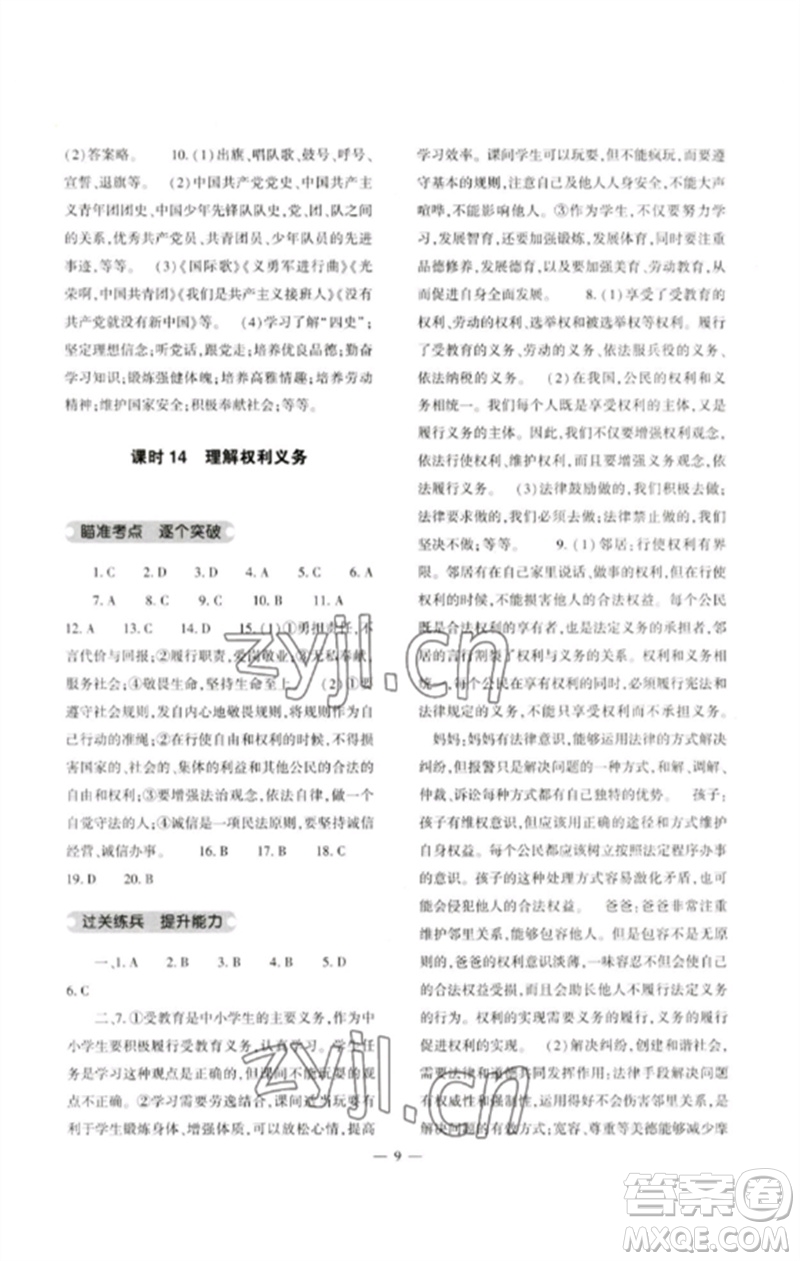 大象出版社2023中考復(fù)習(xí)精講與測(cè)試九年級(jí)道德與法治通用版參考答案
