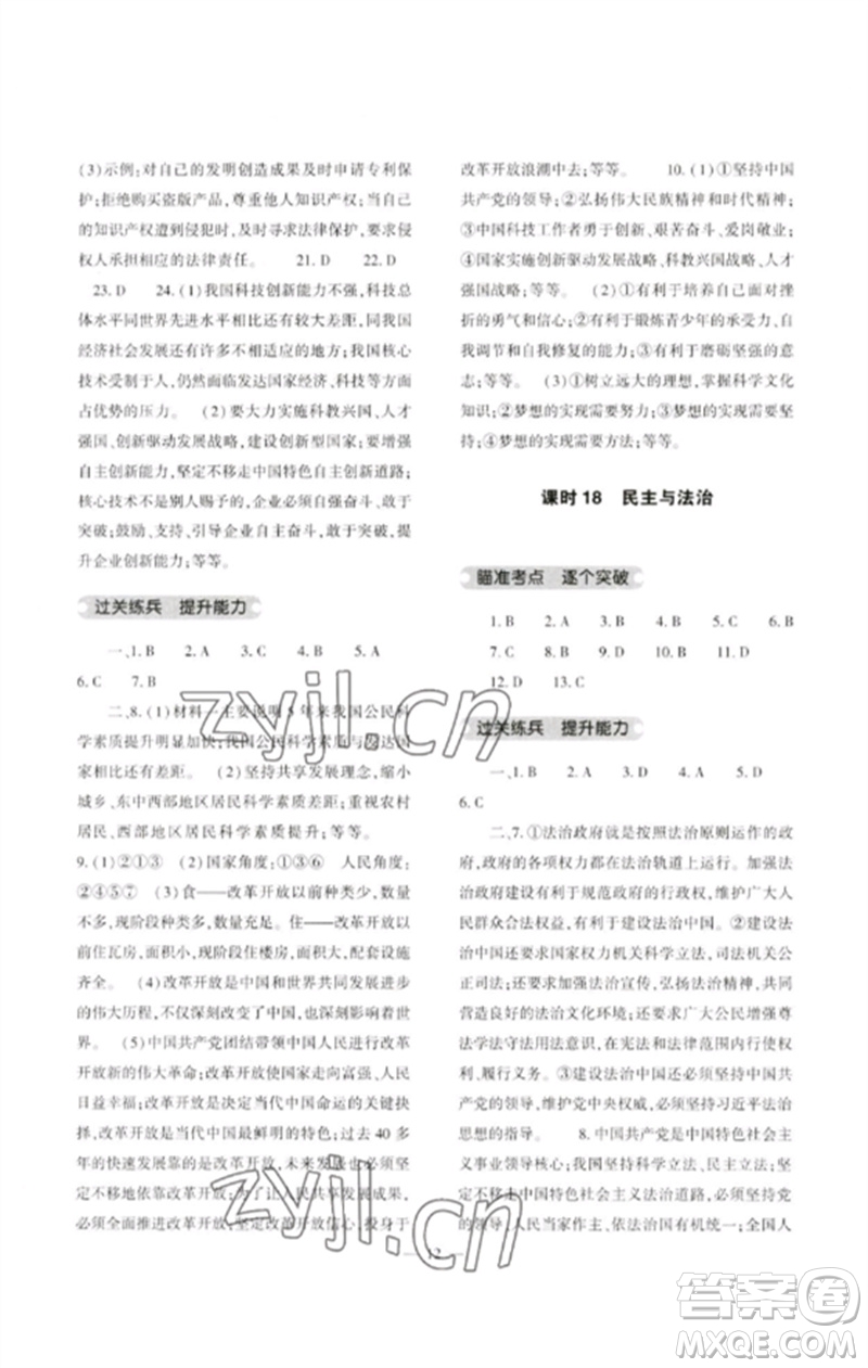 大象出版社2023中考復(fù)習(xí)精講與測(cè)試九年級(jí)道德與法治通用版參考答案
