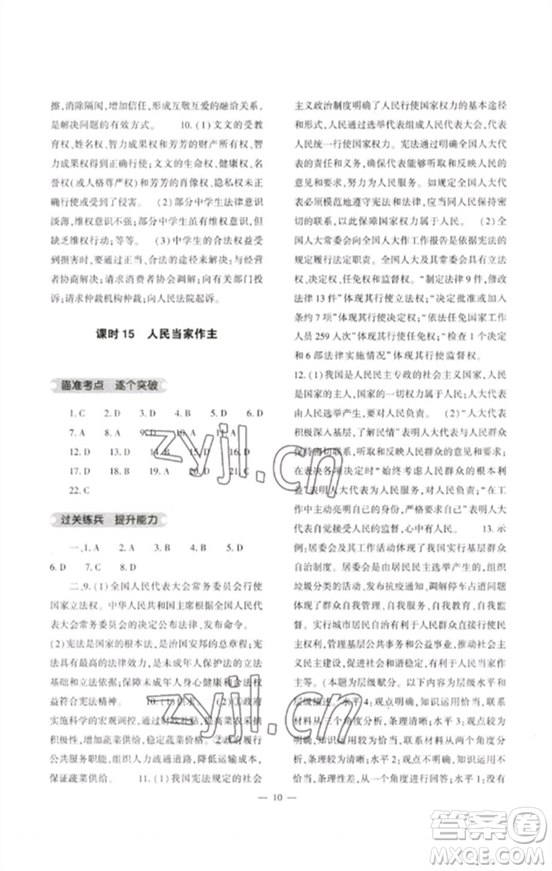 大象出版社2023中考復(fù)習(xí)精講與測(cè)試九年級(jí)道德與法治通用版參考答案