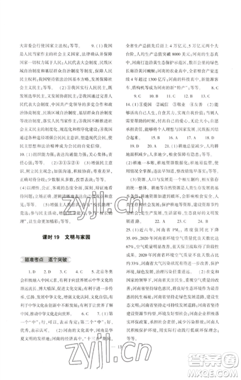 大象出版社2023中考復(fù)習(xí)精講與測(cè)試九年級(jí)道德與法治通用版參考答案