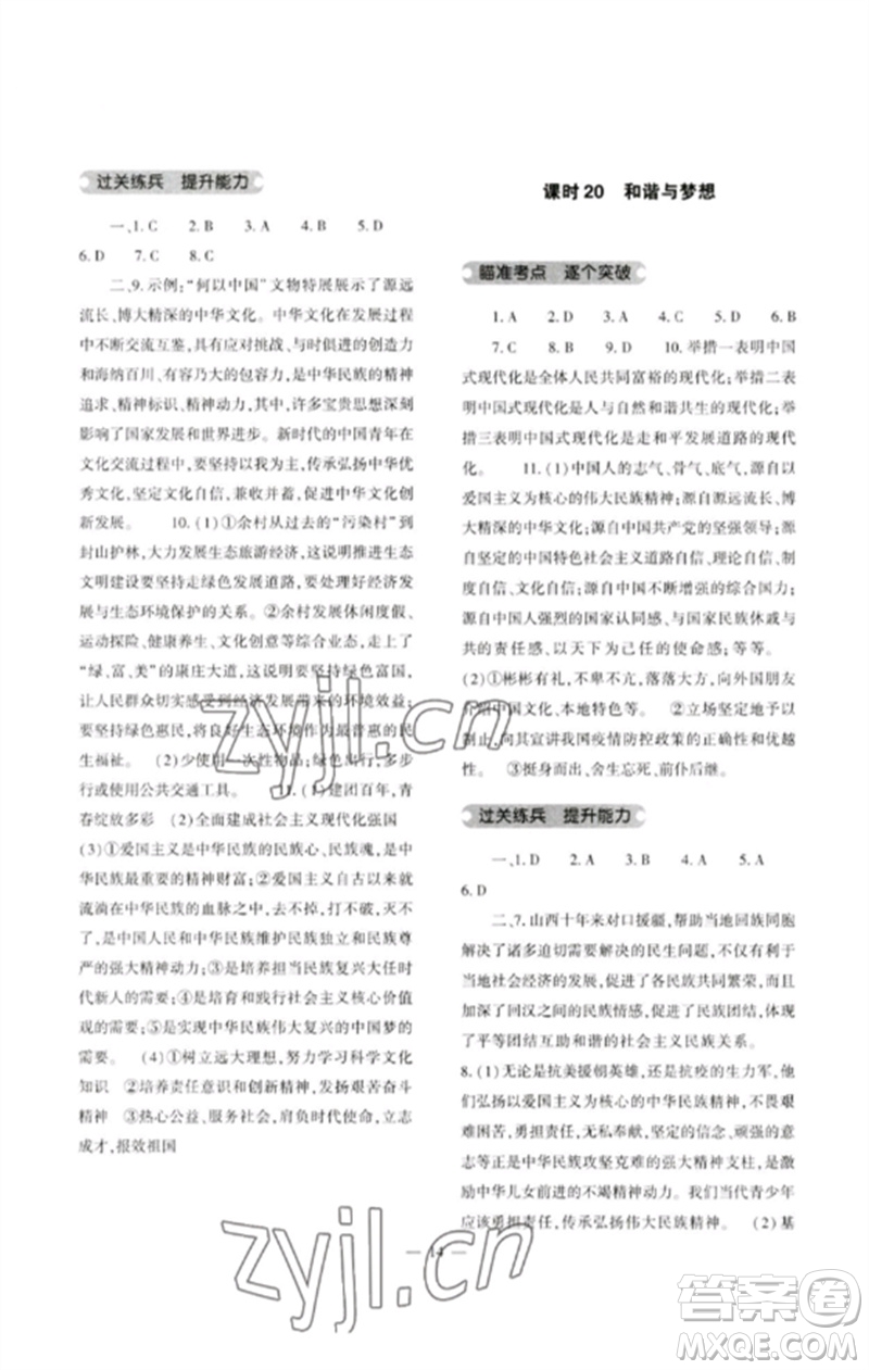 大象出版社2023中考復(fù)習(xí)精講與測(cè)試九年級(jí)道德與法治通用版參考答案