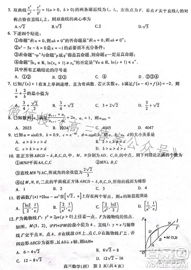 濟(jì)洛平許2022-2023學(xué)年高三第四次質(zhì)量檢測(cè)理科數(shù)學(xué)試卷答案