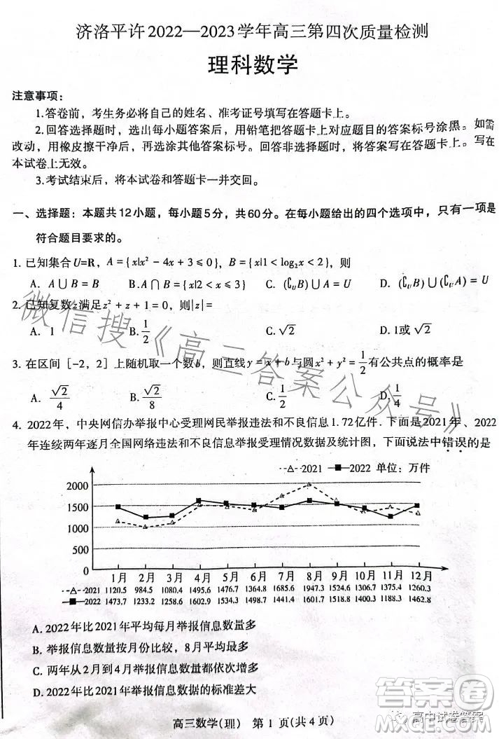 濟(jì)洛平許2022-2023學(xué)年高三第四次質(zhì)量檢測(cè)理科數(shù)學(xué)試卷答案