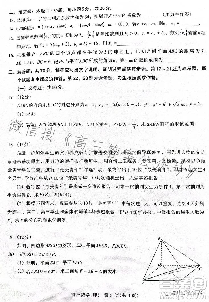 濟(jì)洛平許2022-2023學(xué)年高三第四次質(zhì)量檢測(cè)理科數(shù)學(xué)試卷答案