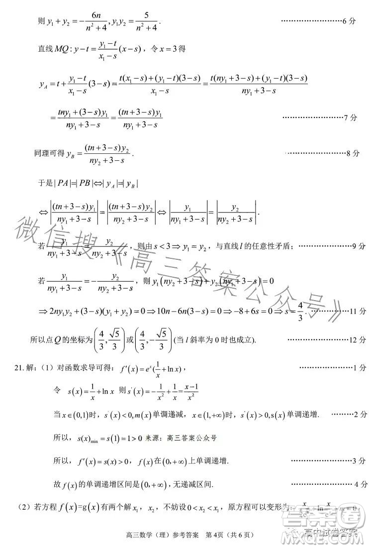 濟(jì)洛平許2022-2023學(xué)年高三第四次質(zhì)量檢測(cè)理科數(shù)學(xué)試卷答案