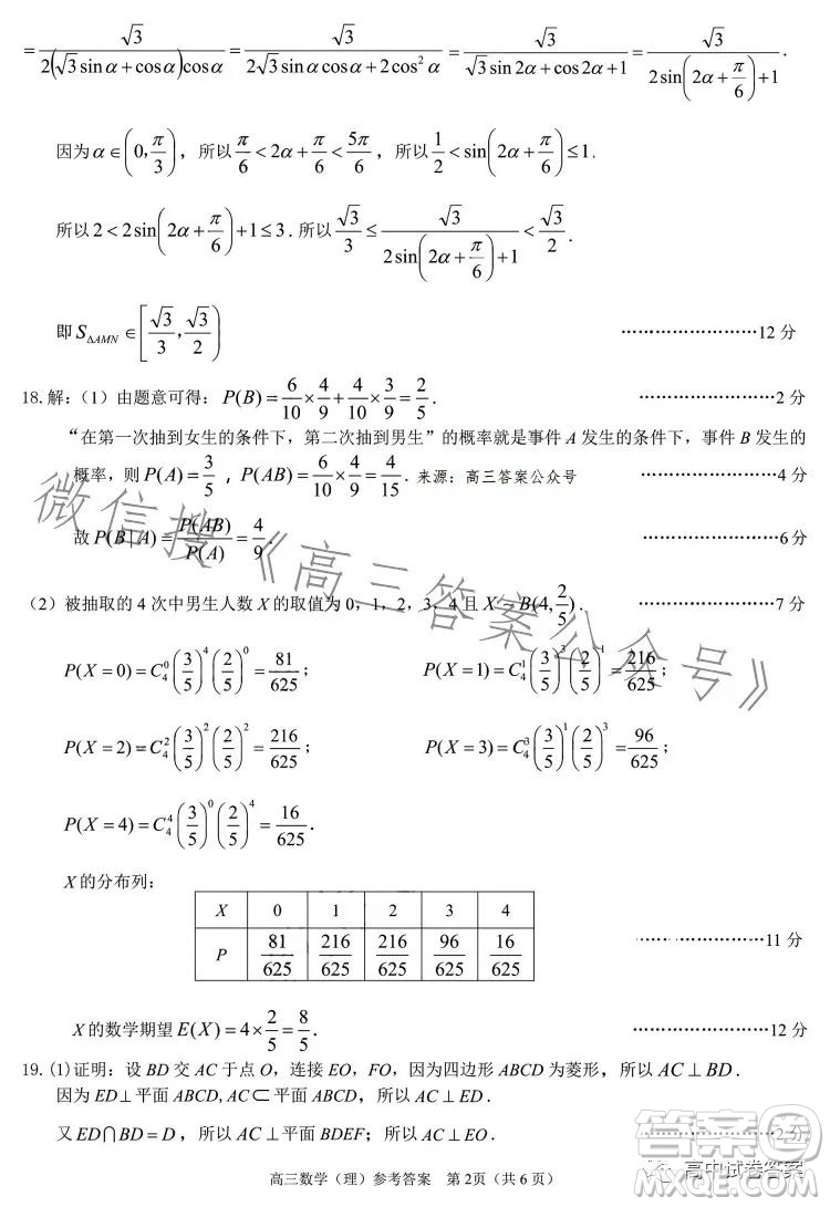 濟(jì)洛平許2022-2023學(xué)年高三第四次質(zhì)量檢測(cè)理科數(shù)學(xué)試卷答案