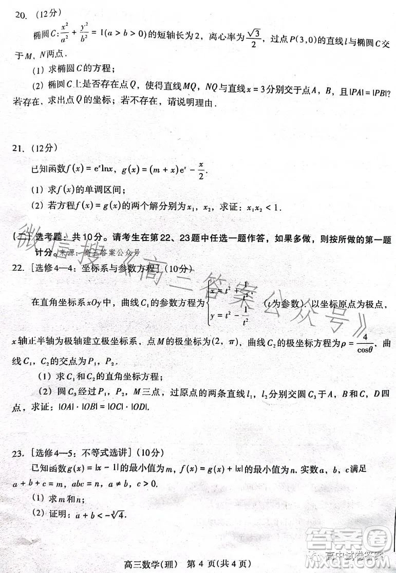 濟(jì)洛平許2022-2023學(xué)年高三第四次質(zhì)量檢測(cè)理科數(shù)學(xué)試卷答案