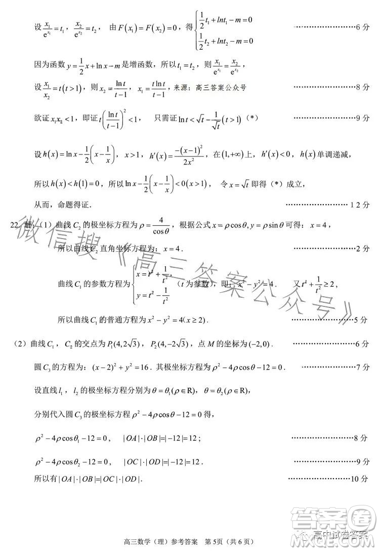 濟(jì)洛平許2022-2023學(xué)年高三第四次質(zhì)量檢測(cè)理科數(shù)學(xué)試卷答案